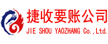 海门讨账公司